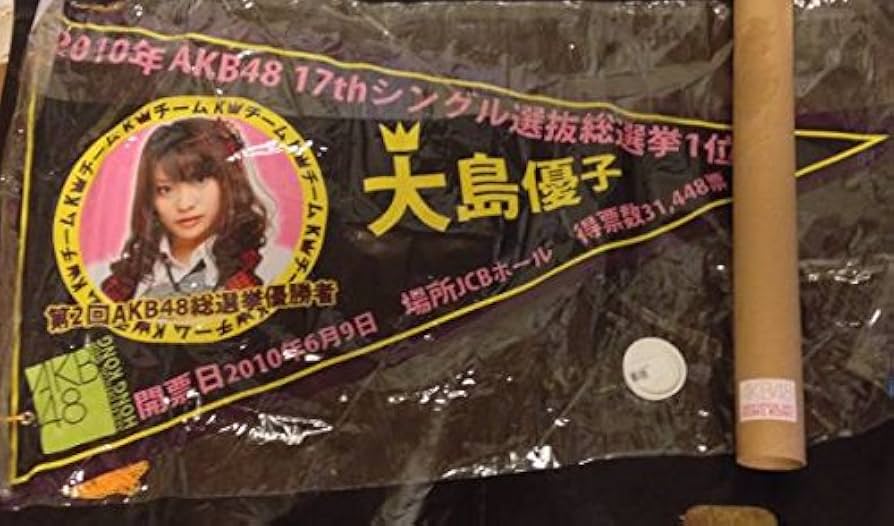 セブンイレブン　AKB48 キャンペーン　大島優子　nanacoカード　当選品 4点セット 】AKB48 大島優子 トレカ カード まとめ売り - メルカリ